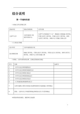 天津某新校区群体工程施工组织设计方案